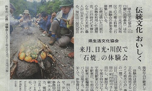 川俣温泉の伝統食「石焼き」が新聞で紹介されました