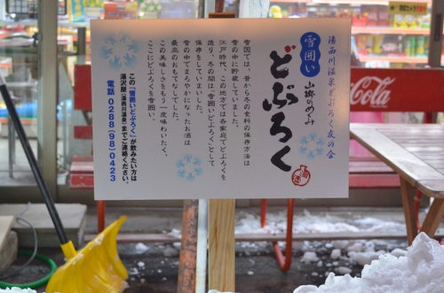 湯西川温泉かまくら祭2013 夜景鑑賞ポイントその②