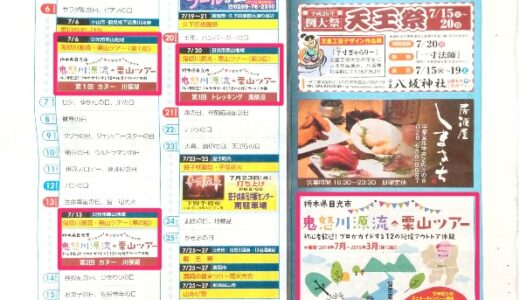 下野新聞7/2別紙アスポで「鬼怒川源流・栗山ツアー」の広告が掲載