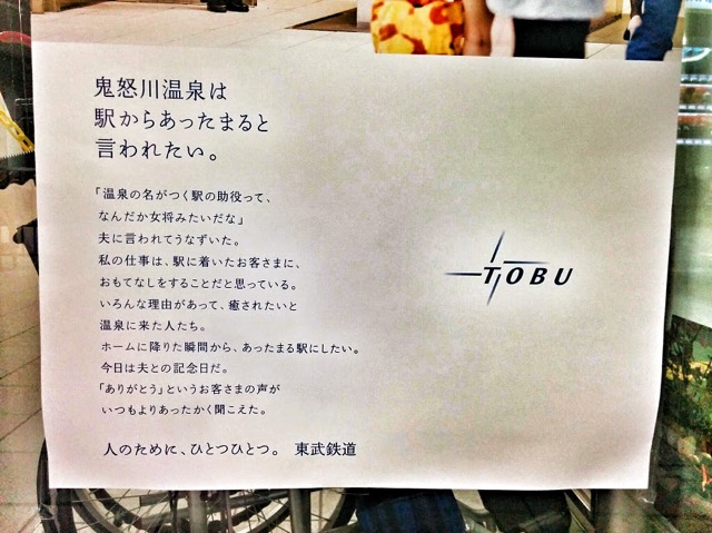 141208 tobu poster 01