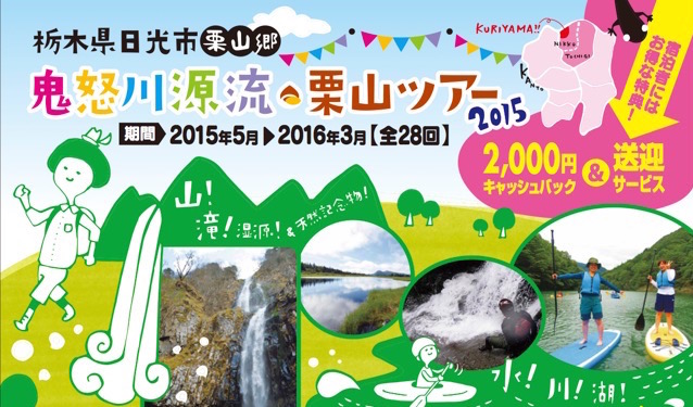 kuritour2015_01