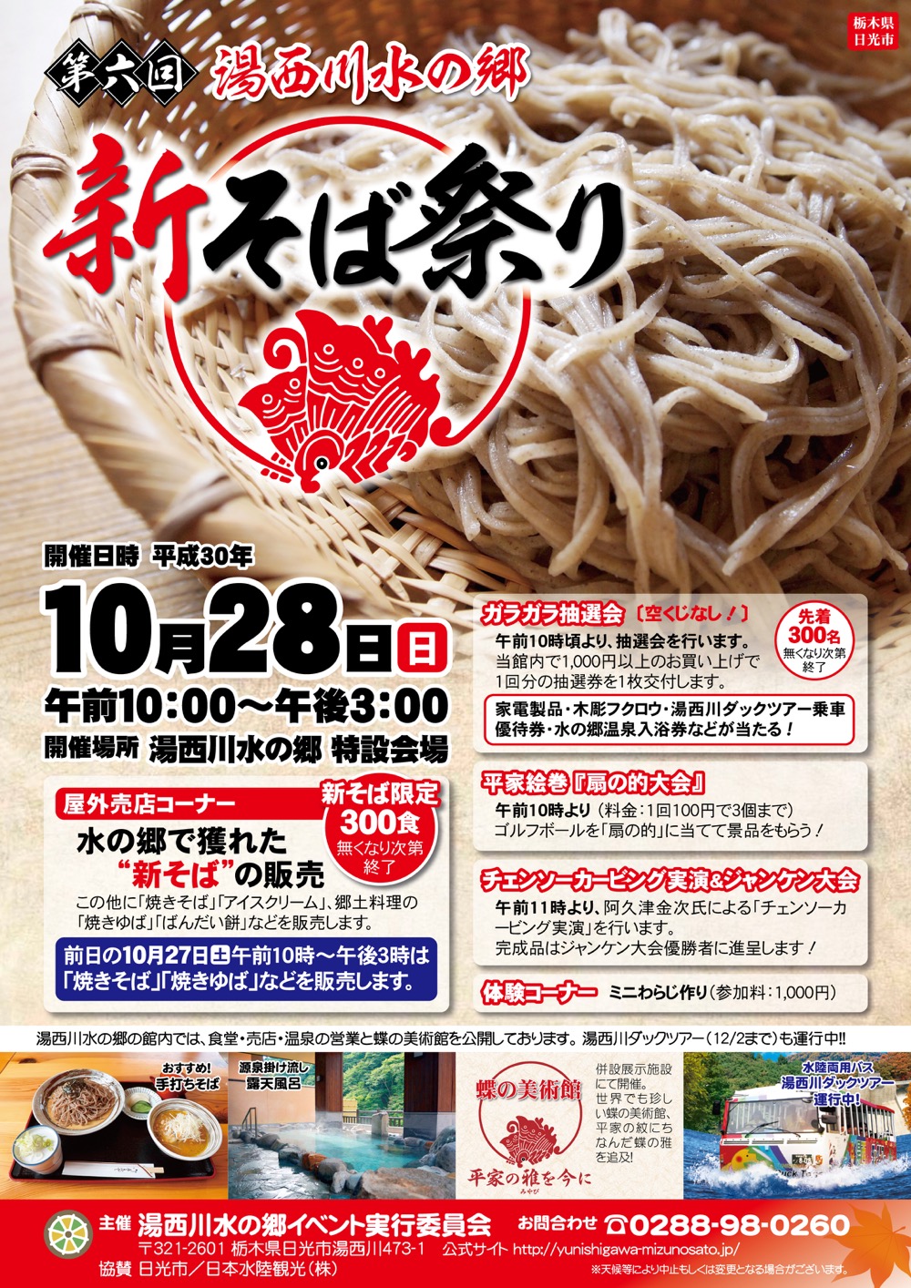 水の郷 新そばまつりチラシ 表