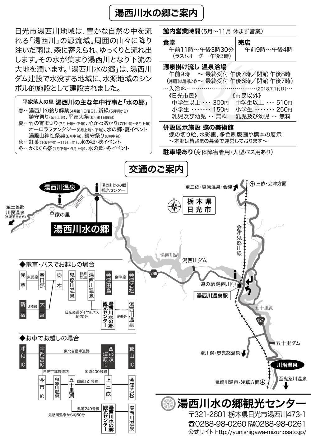 水の郷 新そばまつりチラシ 裏